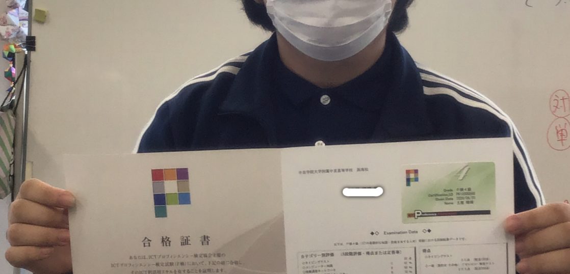 公式ブログ P検 Ictプロフィシエンシー検定 合格証が届きました 静岡県の通信制高校 未来を創る学舎 中京高校